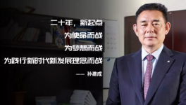 孫建成：中聯(lián)水泥的“三精管理”！做正確的事！