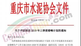 重慶所有水泥企業(yè)7月、8月、9月連停3個月！