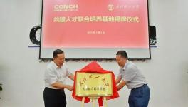 海螺水泥又有大動(dòng)作！這次核心是人才！