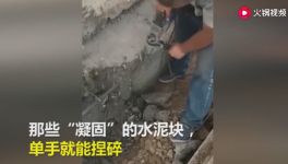 一捏就碎！25噸不合格“海固中聯(lián)牌”水泥賣(mài)到學(xué)校！