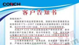 PC32.5R復(fù)合水泥10月1日退出！“替代品”粉墨登場！
