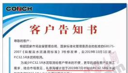 海螺水泥連發(fā)兩文！取消“32.5水泥”后！“替代品”性能更好！