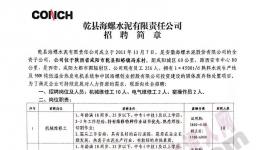 ?人才告急！海螺、紅獅各大水泥集團(tuán)陷入“搶人大戰(zhàn)”！