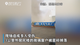 河南一企業(yè)發(fā)生爆炸，涉事企業(yè)剛獲評(píng)“省級(jí)標(biāo)桿企業(yè)”！