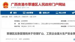臺(tái)泥水泥、華潤(rùn)水泥子公司礦山被列重大生產(chǎn)安全事故隱患掛牌督辦名單