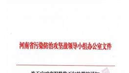 管控通知來(lái)了！河南省水泥企業(yè)停產(chǎn)、限排50%！斷電制裁！