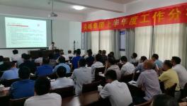 下半年工作怎么做？尖峰水泥董事長(zhǎng)、總經(jīng)理這樣說(shuō)