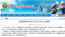 剛剛！又是礦難！致7人死亡！