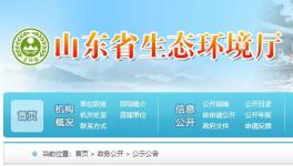 環(huán)保禁令發(fā)布不到一周，省環(huán)境廳發(fā)公告廢止！