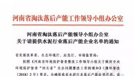 河南省關(guān)停水泥企業(yè)下最后通牒！