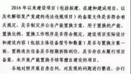 緊急！浙江省水泥過剩產(chǎn)能督察1個(gè)月！