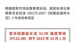 M32.5水泥和PC32.5R水泥的區(qū)別華新水泥講清楚了！