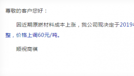 漲價(jià)通知：這些區(qū)域水泥價(jià)格上調(diào)20-60元/噸?。ǜ綕q價(jià)函）