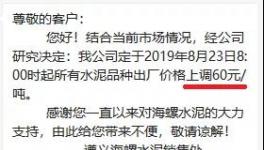 全線瘋漲！水泥漲！煤碳漲！砂石漲！不接受漲價就斷供！