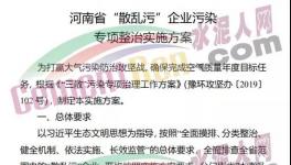 即日起！這個地區(qū)將對不合規(guī)水泥企業(yè)一律取締！