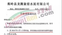 停產(chǎn)！漲價！限量供應！水泥行業(yè)沸騰了！