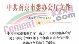 9月1日起！這個地所區(qū)有水泥企業(yè)將進行階段性停產(chǎn)！