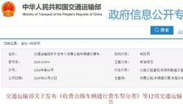 這個(gè)月起全國(guó)水泥、砂石等公路貨運(yùn)執(zhí)行新標(biāo)準(zhǔn)