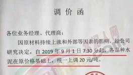 “金九”時節(jié)，漲價通知滿天飛！