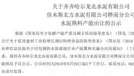 北方水泥子公司出讓部分產(chǎn)能，用于新建一條2500t/d熟料生產(chǎn)線