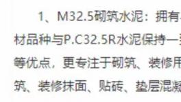 M32.5水泥倒逼企業(yè)“倒戈”！ M32.5水泥代替PC32.5水泥成行業(yè)“潛規(guī)則”！