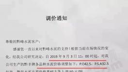 漲價蔓延大半個中國！海螺、華新、豪龍齊發(fā)函！