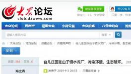舉報(bào)！山東泉興水泥破壞生態(tài)、污染環(huán)境！