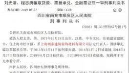 又出事了！這家企業(yè)虛構(gòu)合同騙取8400萬(wàn)的承兌匯票！