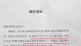 預(yù)言成真！2000家水泥企業(yè)全面漲價(jià)??！或再現(xiàn)“熟料荒”！