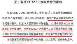 亞泰 、天瑞、昆鋼嘉華等推出PC32.5R替代品，亞泰保證配料、強(qiáng)度，使用效果不變