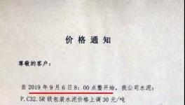 今日起南方、海螺、華新等多家企業(yè)上調(diào)水泥價(jià)格，漲幅30-40元/噸