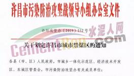 水泥大??！水泥企業(yè)限產(chǎn)、物流停運(yùn)！今天又要“禁煤”了！
