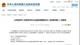 工信部放大招！大企業(yè)采購(gòu)30天須付款！逾期罰款！