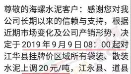 又漲了！水泥漲價(jià)的十大理由！漲價(jià)真的需要理由嗎？