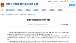 剛剛！工信部發(fā)文稱當(dāng)前水泥行業(yè)運(yùn)行情況總體平穩(wěn)！