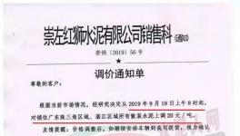 華潤、臺泥、紅獅、塔牌、中材水泥通知水泥漲20元/噸（附漲價函）