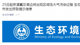 生態(tài)環(huán)境部正式向8省市發(fā)函，水泥停限產(chǎn)、工地停工、貨車禁行將上演...