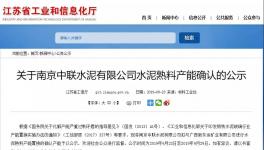 中聯(lián)水泥一條生產(chǎn)線轉(zhuǎn)出！