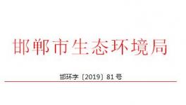 1646萬！邯鄲上報(bào)2018年中央大氣污染防治資金獎(jiǎng)補(bǔ)項(xiàng)目