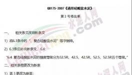 明天PC32.5R水泥徹底退出！PC42.5、M32.5、P.P32.5等替代品的區(qū)別！