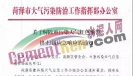 解除預(yù)警！50多個地區(qū)工地停工！物流停運！停限產(chǎn)陸續(xù)解除！