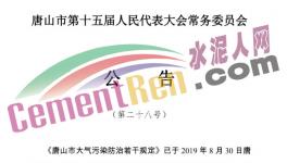 水泥廠注意了！11月1日起違反這些規(guī)定將追究刑事責(zé)任！