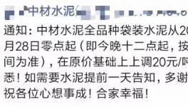 金九銀十名不虛傳！九月連十月，海螺、中材、華潤(rùn)等集體漲價(jià)