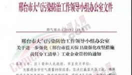 又一地區(qū)發(fā)布強(qiáng)化秋冬減排，水泥企業(yè)停限產(chǎn)通知