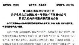 冀東水泥將直接持有紅樹(shù)林環(huán)保100%股權(quán)！