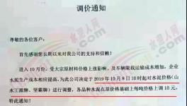 廣東、浙江、福建、湖北、重慶、江西多省水泥！混合材！商砼！輪番上漲！