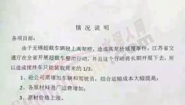 物流運輸嚴查超限！水泥供應(yīng)受限，水泥、混凝土、水泥制品集體漲價！