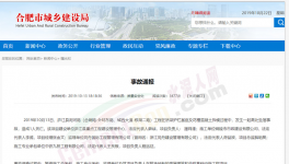 突發(fā)！安徽省廬江縣發(fā)生一起高墜事故造成1人死亡！