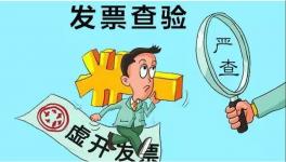 出事了！一水泥廠涉嫌特大虛開增值稅發(fā)票！金額4.27億元！