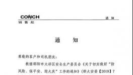 向水泥超載說不！海螺水泥高調(diào)宣布！